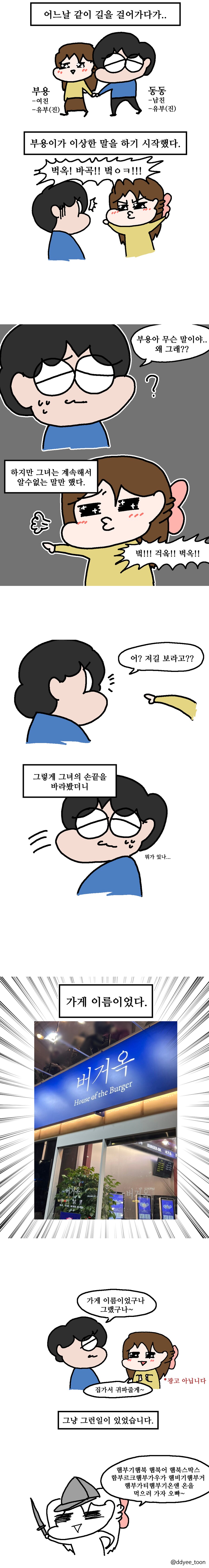 길가다가 갑자기 이상한 말을 하는 여자친구_1.png