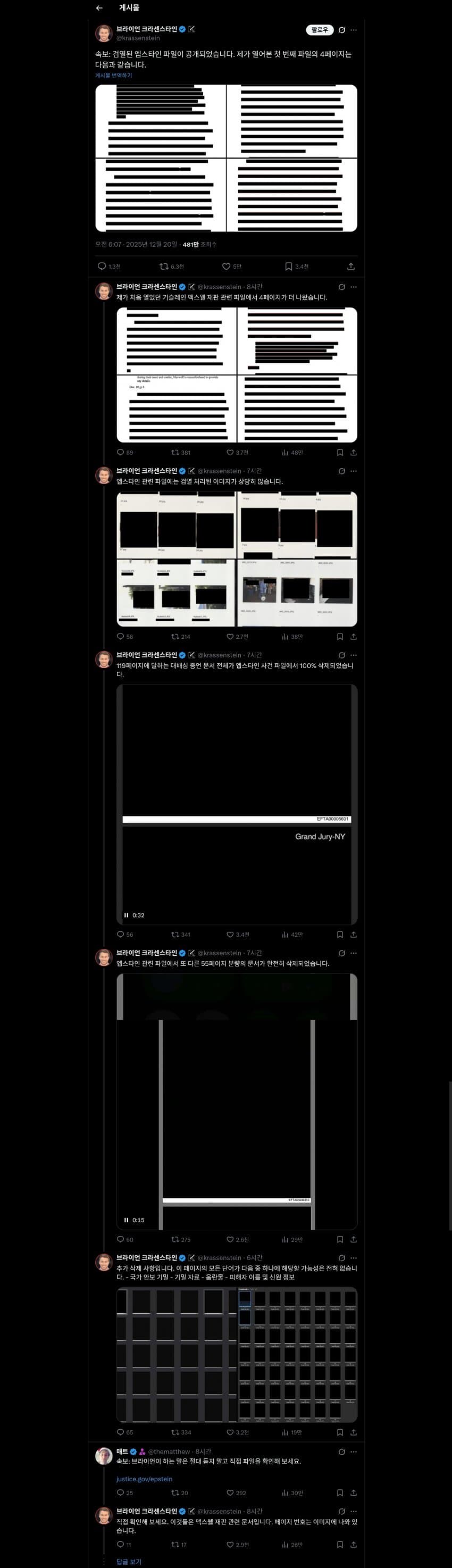 엡스타인-트럼프 파일 공개_1.jpg