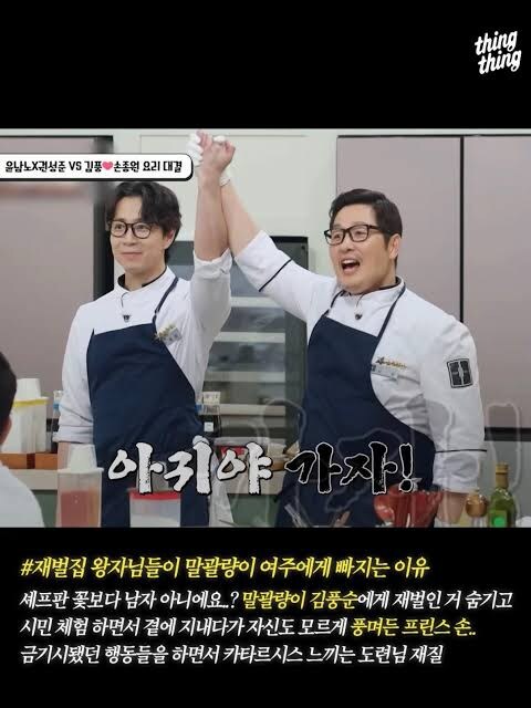 손정원 셰프: 계약조건인데, 웬만하면 김풍씨랑 붙이지 말아주세요_2.jpg