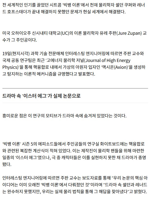 美 물리학자, 시트콤 '빅뱅 이론' 주인공도 풀지 못했던 핵융합로 문제 해결_2.png
