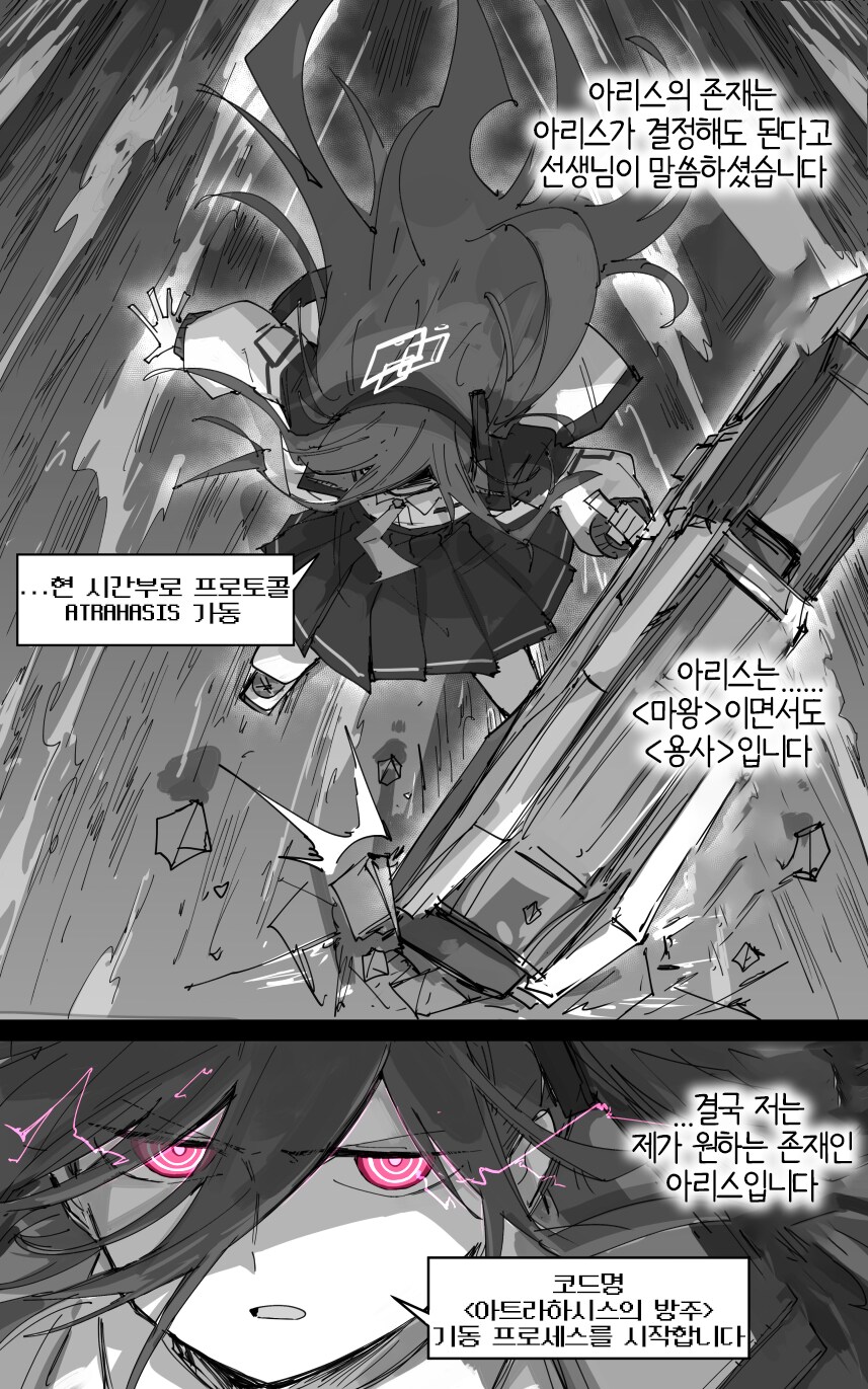 블루아카)감자작가-빛의 자격_1.png