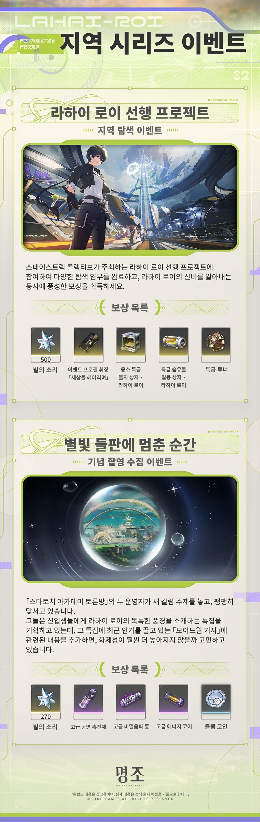 [명조] 신규 지역 예고 | ｢라하이 로이｣가 곧 오픈됩니다!_2.jpg