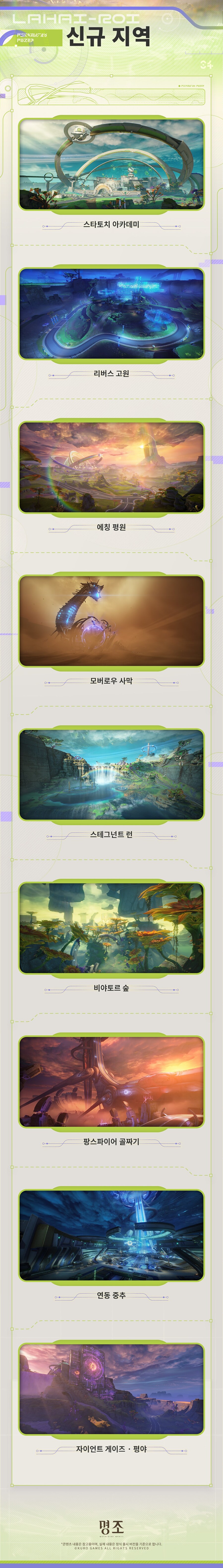 [명조] 신규 지역 예고 | ｢라하이 로이｣가 곧 오픈됩니다!_4.jpg