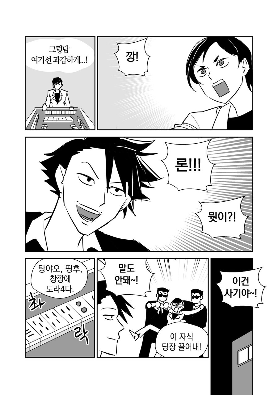 코로나가 너무 빨리 엔데믹을 맞이해 현실화 되지 못한 만와.manhwa_3.jpg