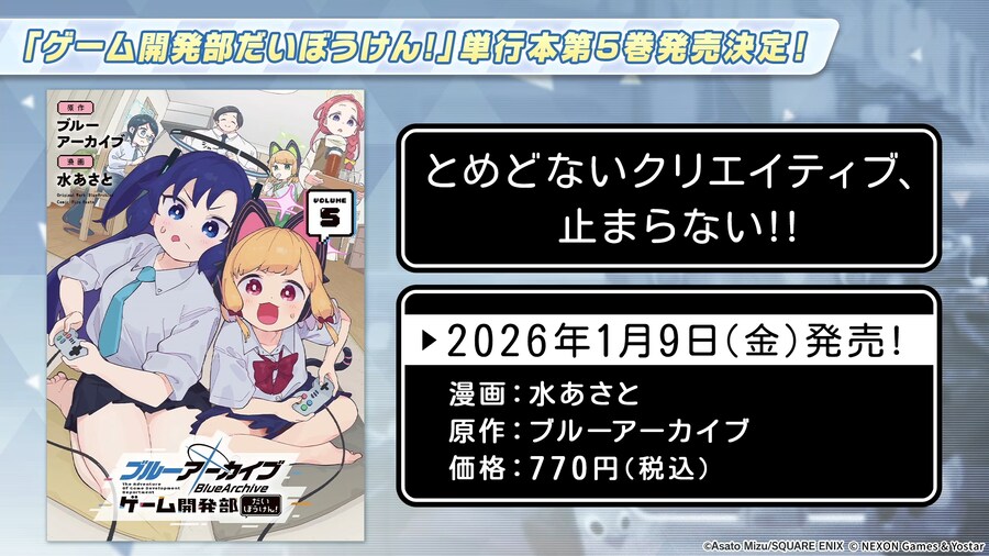 블루 아카이브 게임개발부 대모험 5권 표지_1.png