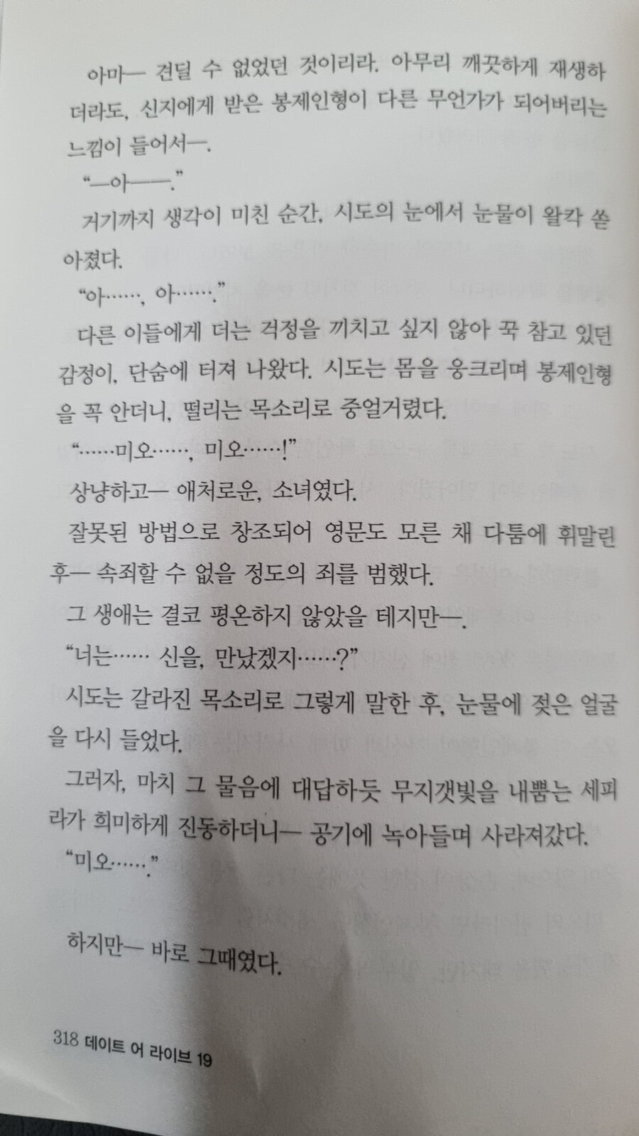 데이트 어 라이브)원작은 애니판 엔딩하고 다름. jpg_3.jpg