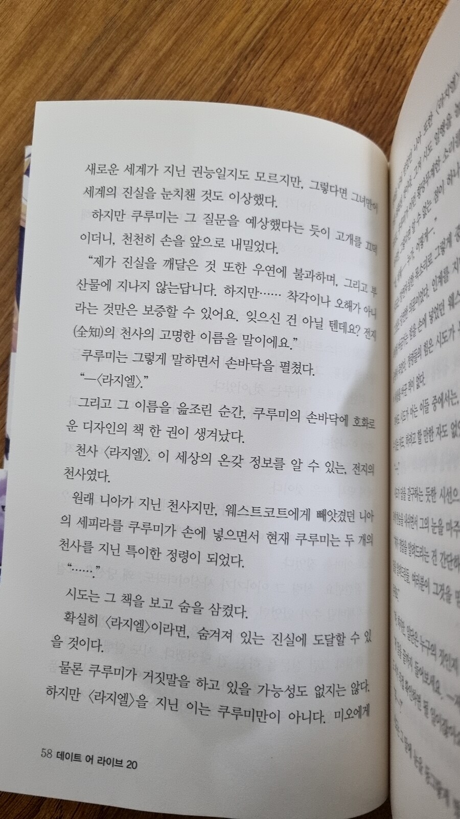 데이트 어 라이브)원작은 애니판 엔딩하고 다름. jpg_9.jpg