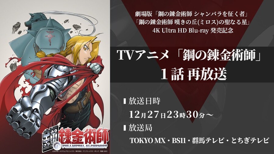 [강철의 연금술사]재방송_2.jpg