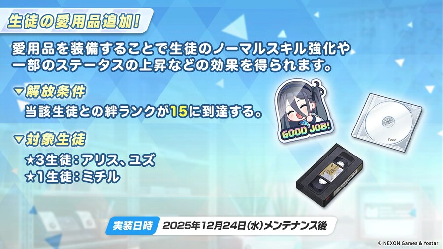 블루 아카이브(日) 신규 드레스 캐릭터 등 게임 내 최신 정보_16.png