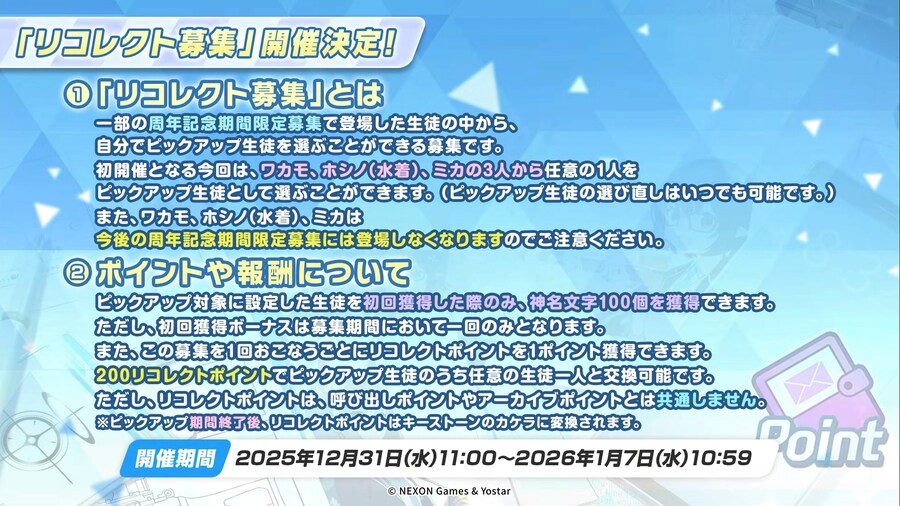 블루 아카이브(日) 신규 드레스 캐릭터 등 게임 내 최신 정보_23.png