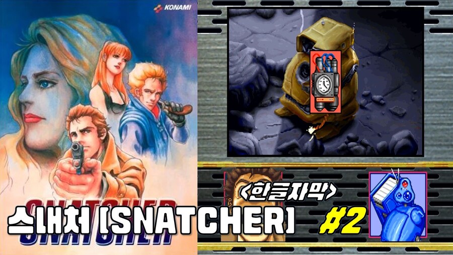 [겜이지] 스내처 #2 -한글자막-_1.jpg