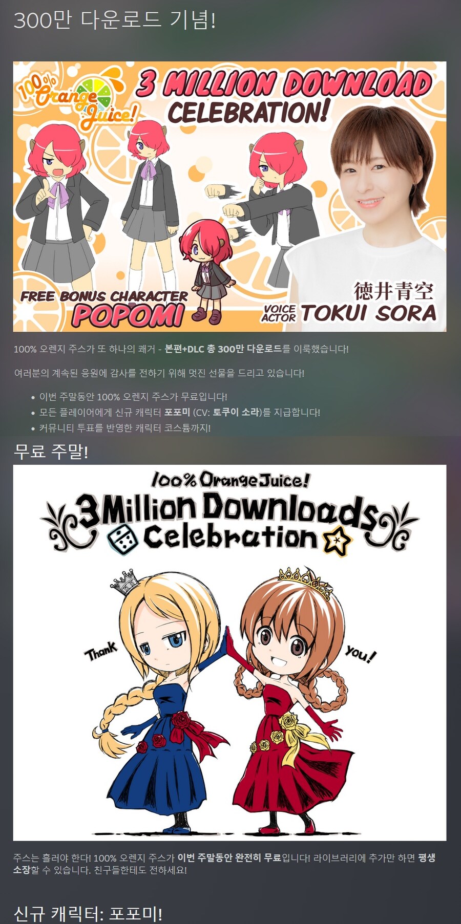 100% 오렌지 주스 - 300만 다운로드 기념_1.jpg