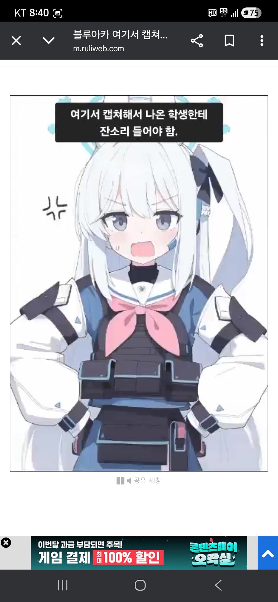 블루아카) 여기서 캡쳐해서 나온 학생한테 잔소리 들어야 함._1.jpg