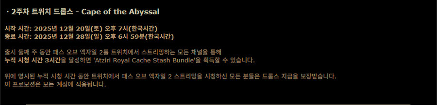 POE2)최후의 드루이드 트위치 드롭스 2주차_1.jpg