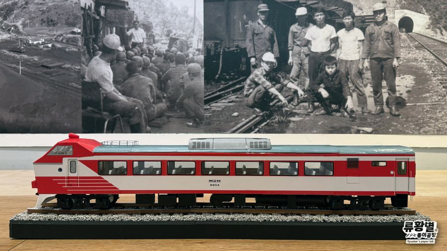 종이로 만드는 EEC 무궁화호 / 80년대, 탄광촌을 이어주던 무궁화호의 이야기_23.png