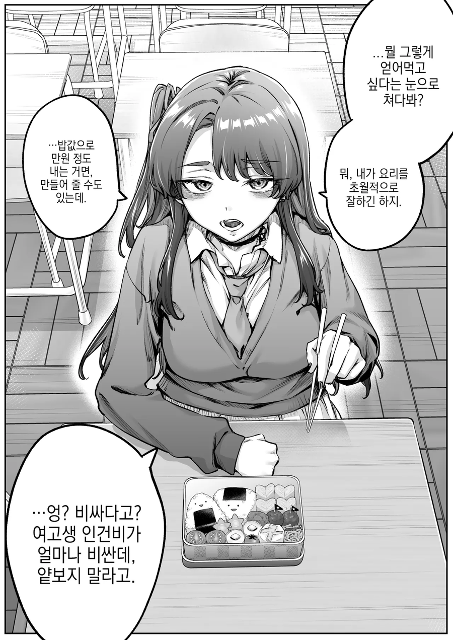 같은 반 무서운 여자와 친해지는.manga_2.webp