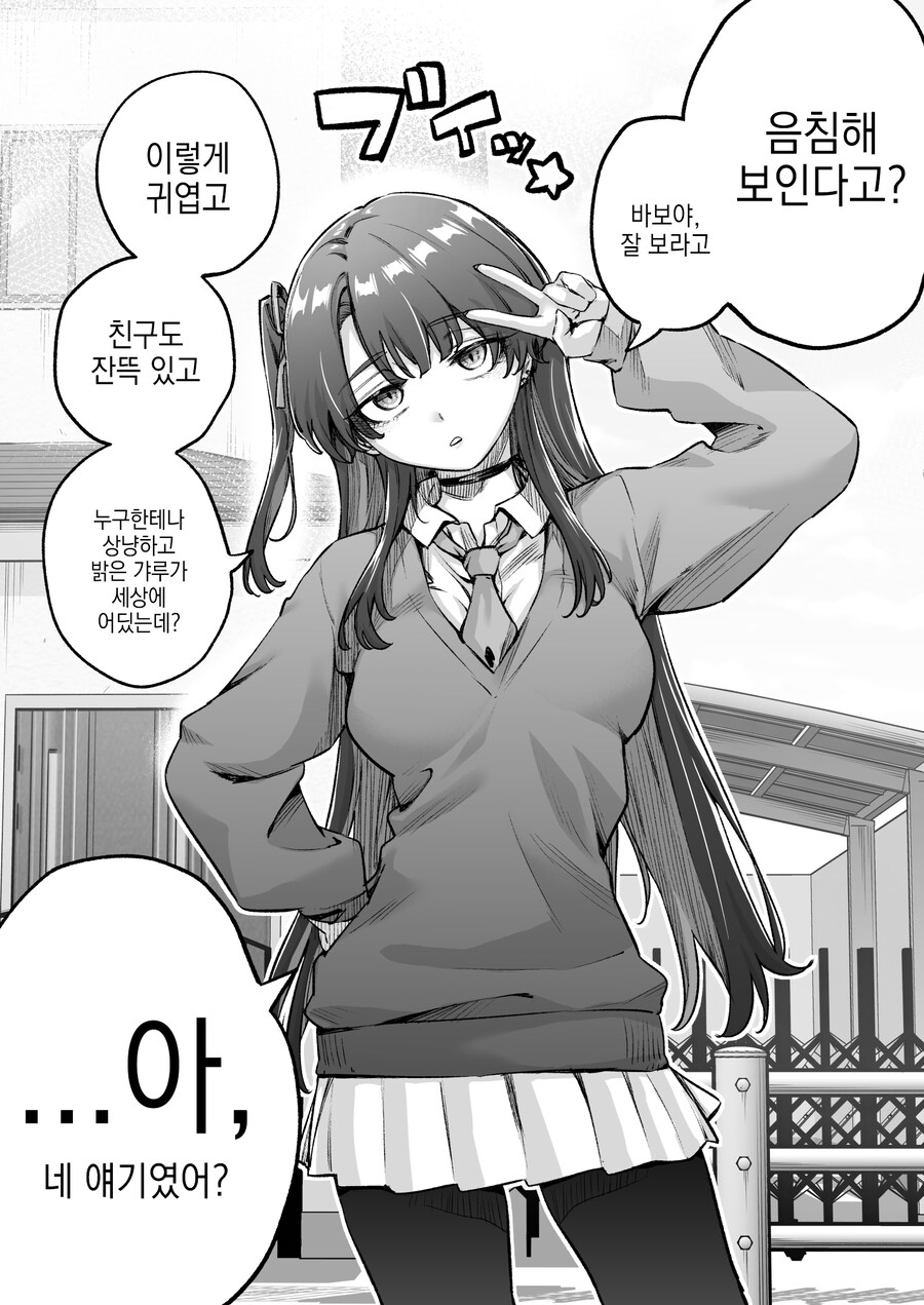 같은 반 무서운 여자와 친해지는.manga_4.png