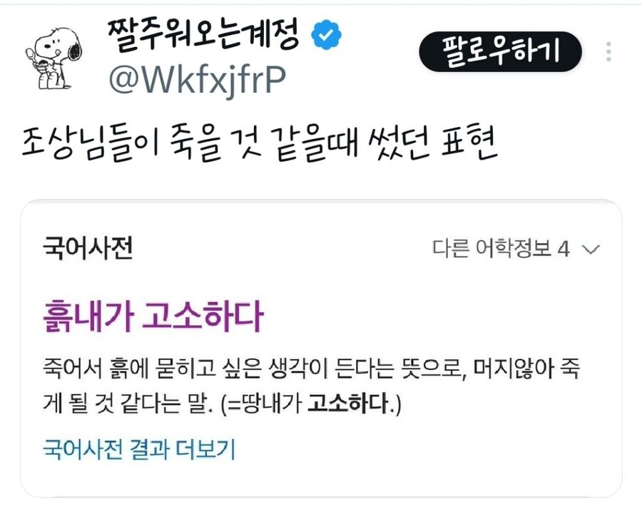 조상님들이 죽을 것 같을 때 썼던 표현.jpg_1.jpg