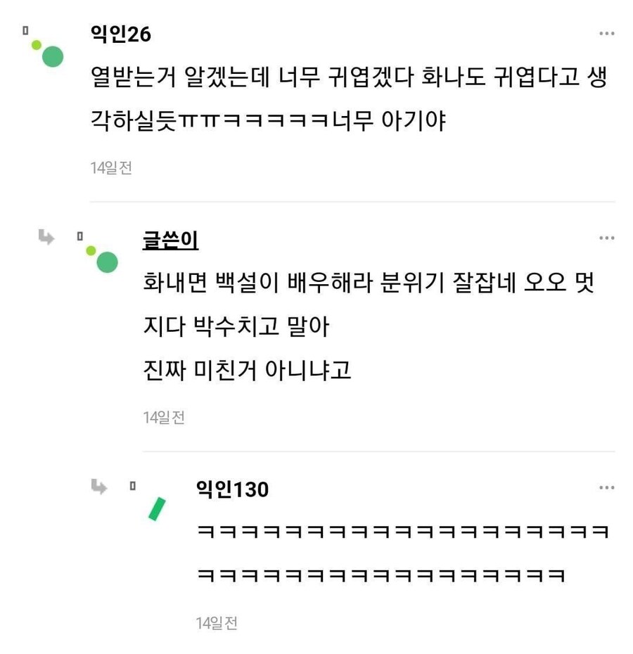 16살인데 아직도 '백설'이라고 불러서 짜증나!_3.jpg