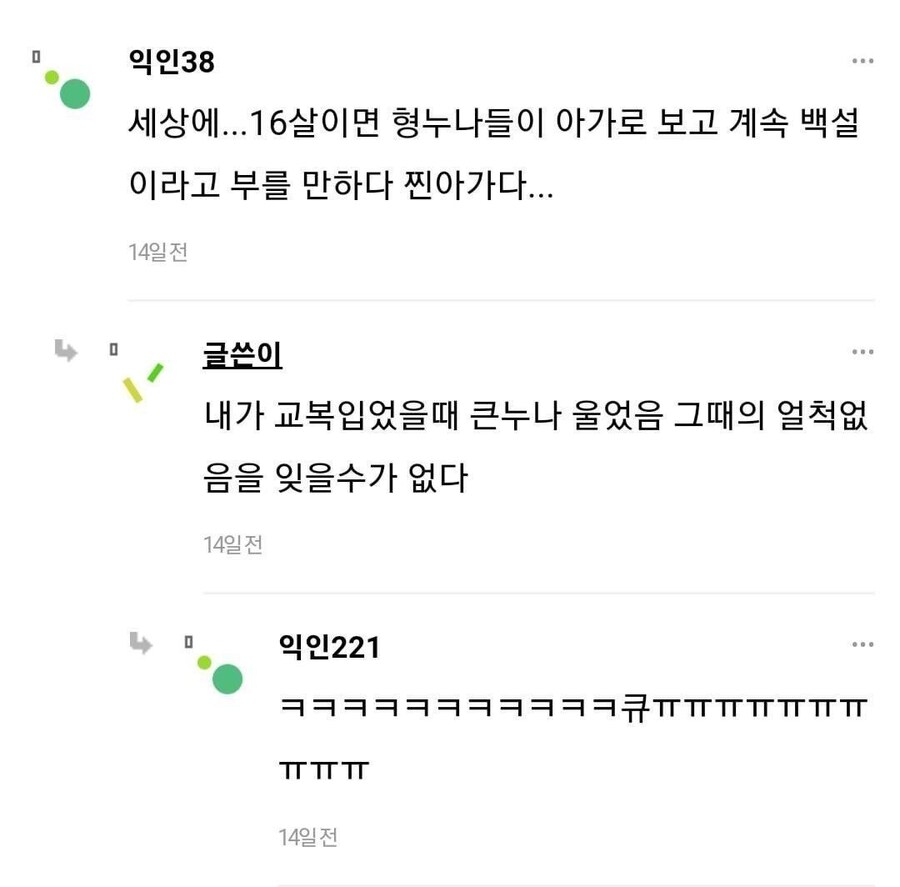 16살인데 아직도 '백설'이라고 불러서 짜증나!_4.jpg