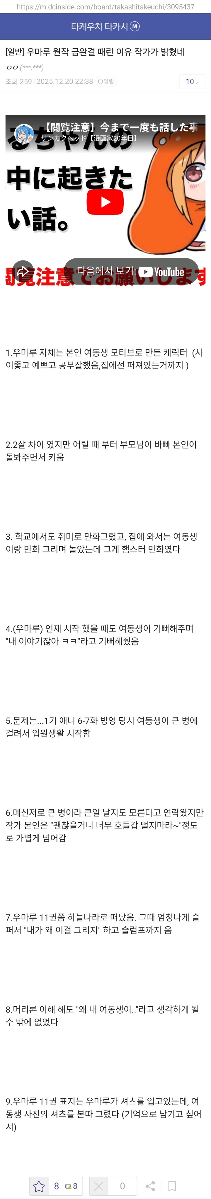 우마루 작가가 밝힌 우마루 급완결 사유.txt_1.jpg