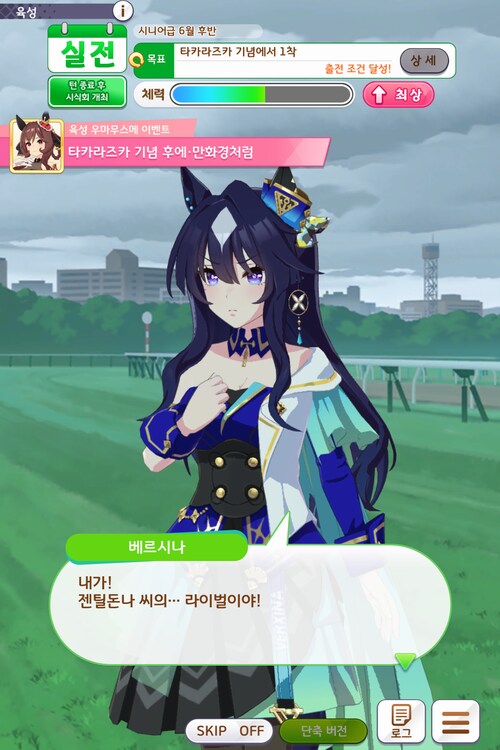 최강 우마무스메의 이야기...젠틸돈나 첫 육성..._3.png