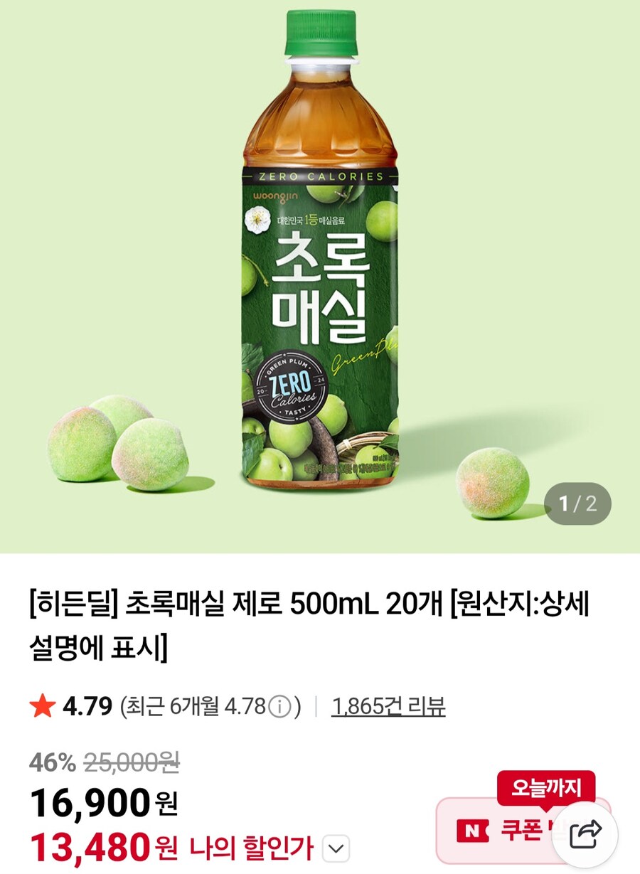 [네이버] 초록매실제로 500ml 20페트 (13,480원/무료)_1.jpg