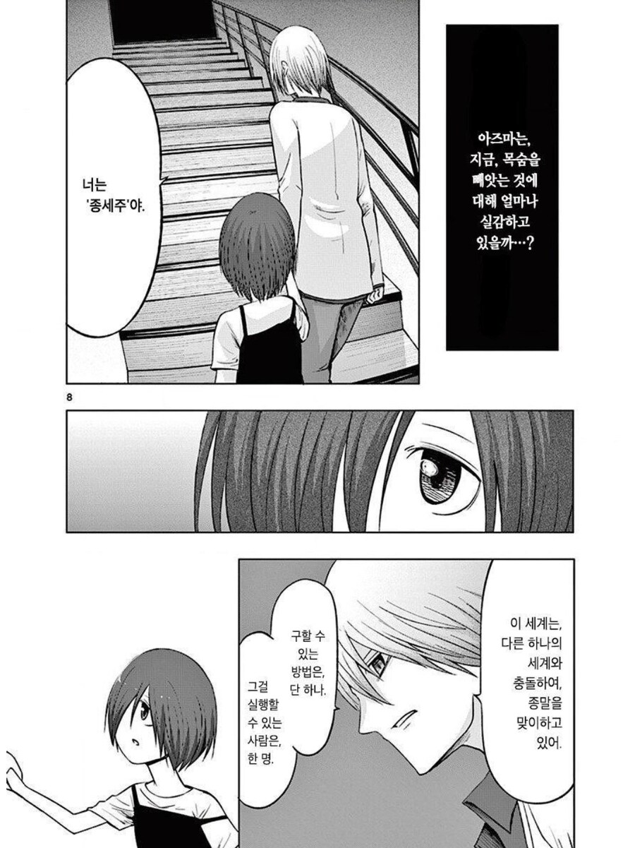 세계를 구하기 위해서 다른 세계를 멸망시킬 수 있겠어?.manhwa_7.jpg