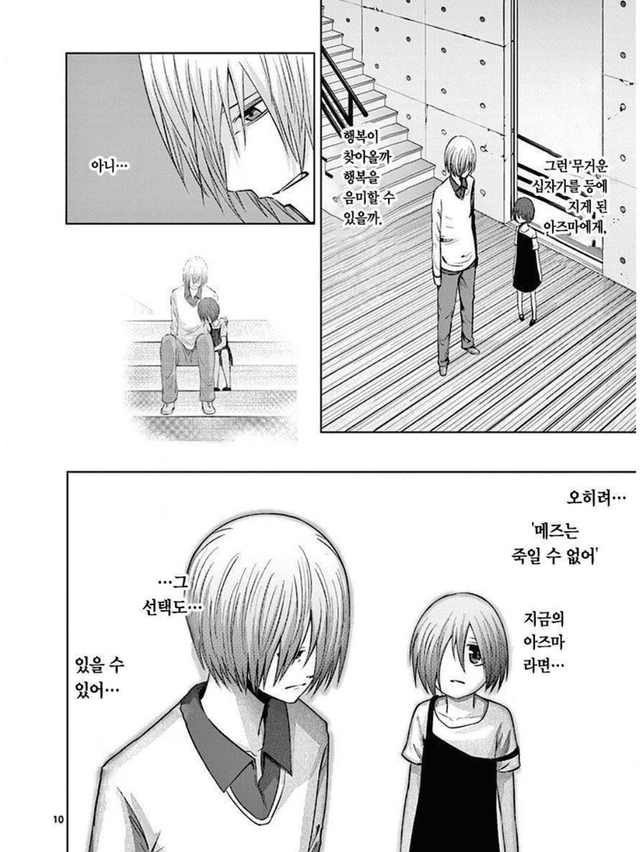 세계를 구하기 위해서 다른 세계를 멸망시킬 수 있겠어?.manhwa_9.jpg