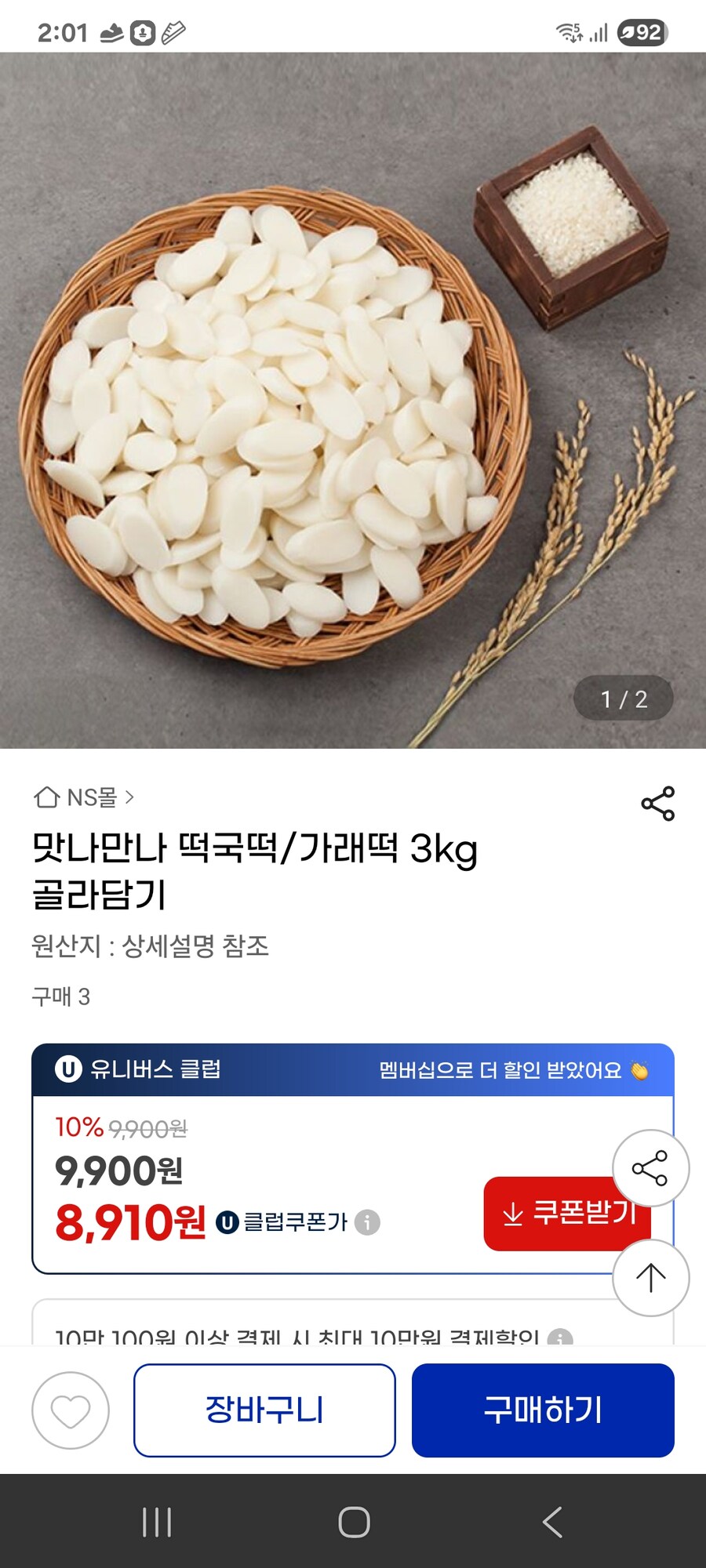 [지마켓] 맛나만나 떡국떡/가래떡 3kg 골라담기 / 8910원_1.jpg