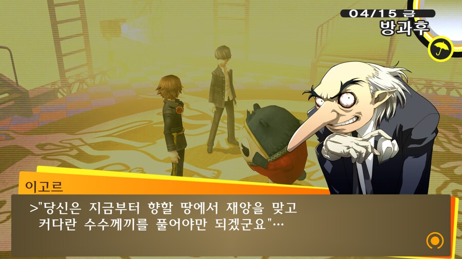 페르소나4 더 골든 첫인상_11.jpg