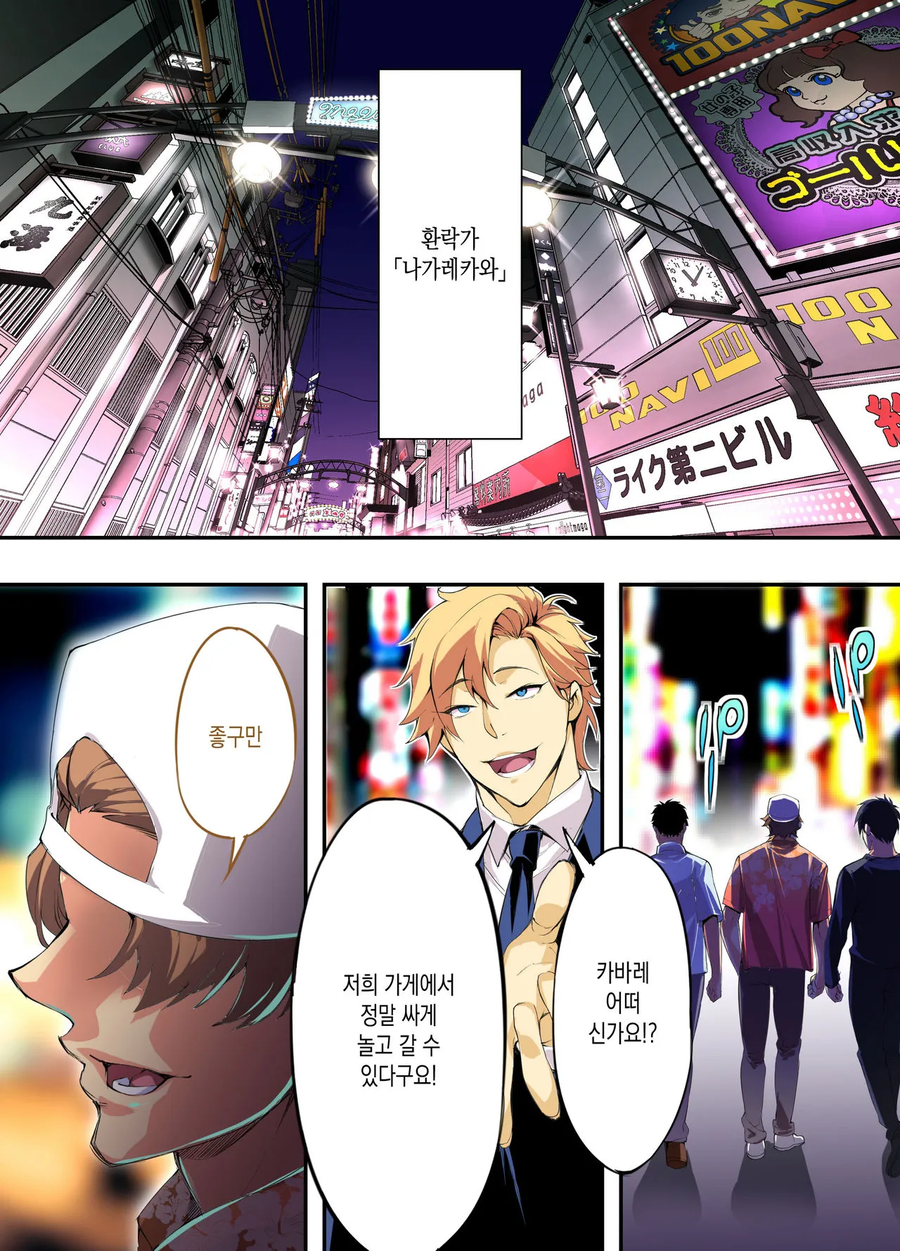 남자3명이 먹으러고 여행다니는.manga_2.webp