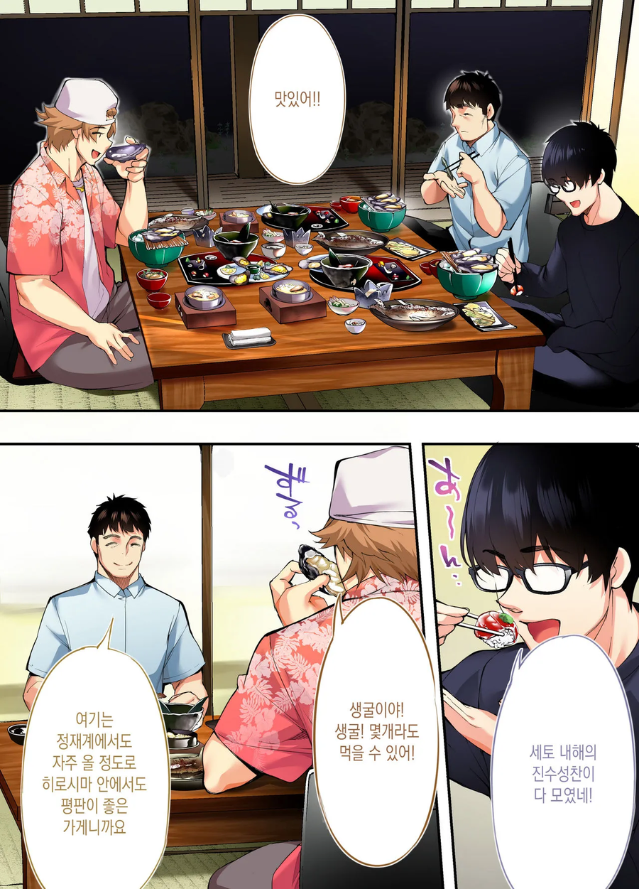남자3명이 먹으러고 여행다니는.manga_7.webp