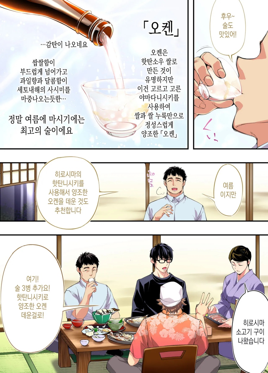 남자3명이 먹으러고 여행다니는.manga_9.webp