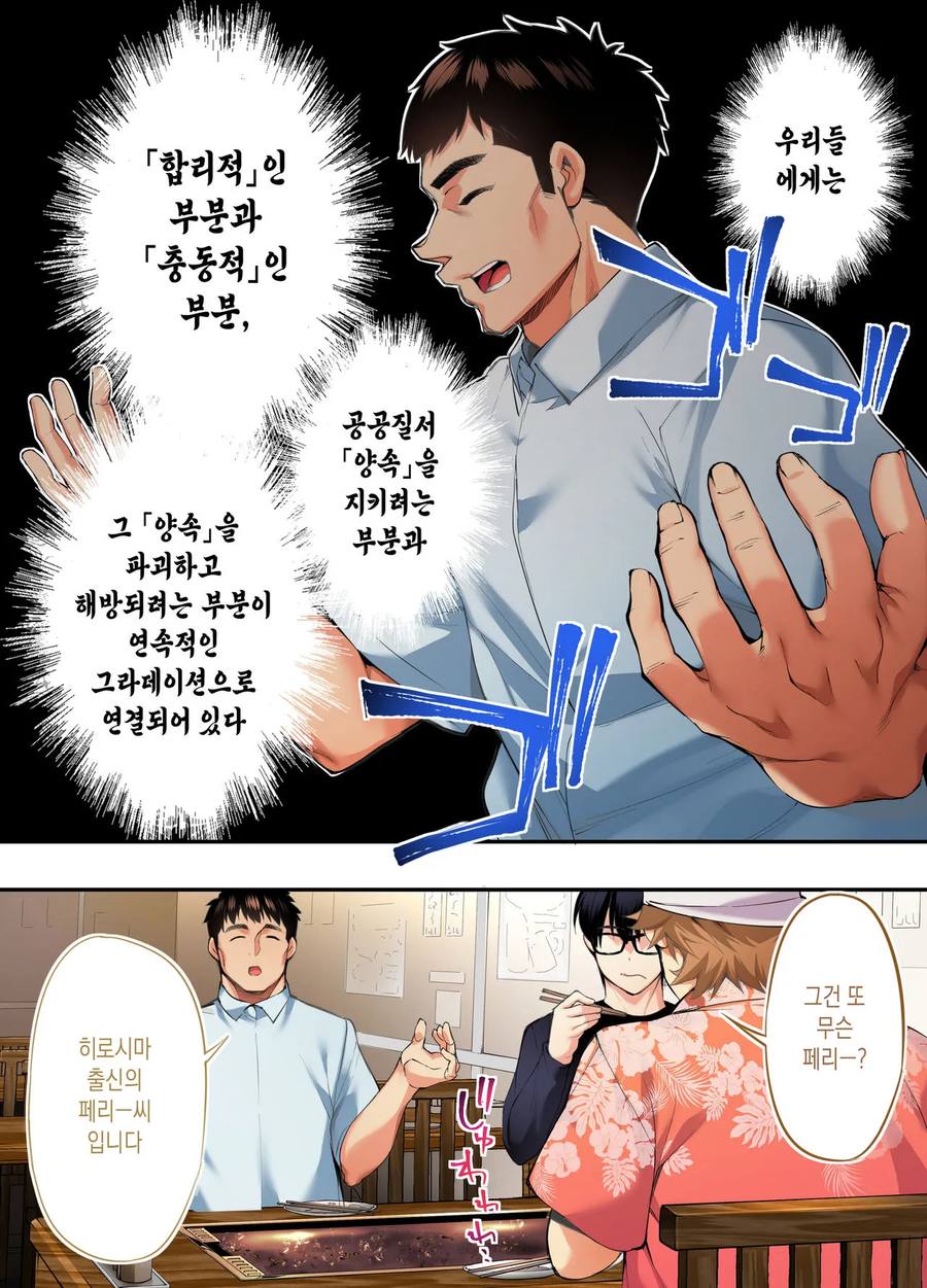 남자3명이 먹으러고 여행다니는.manga_19.webp