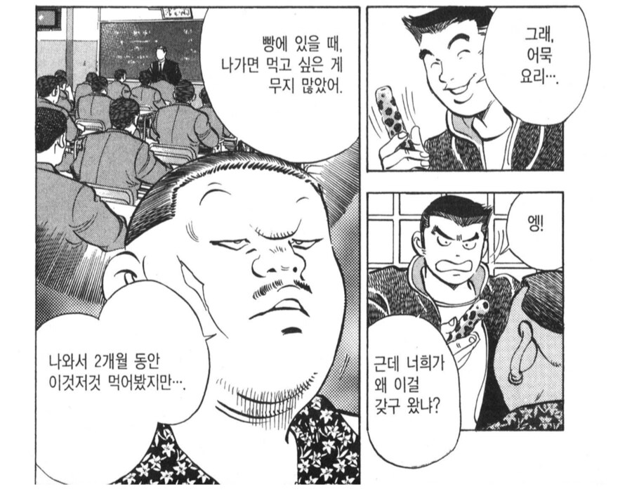 ???: 유명 요리점의 요리보다 소년원 어묵덮밥이 더 맛있다고_1.png