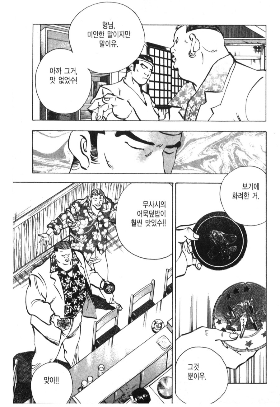 ???: 유명 요리점의 요리보다 소년원 어묵덮밥이 더 맛있다고_5.png