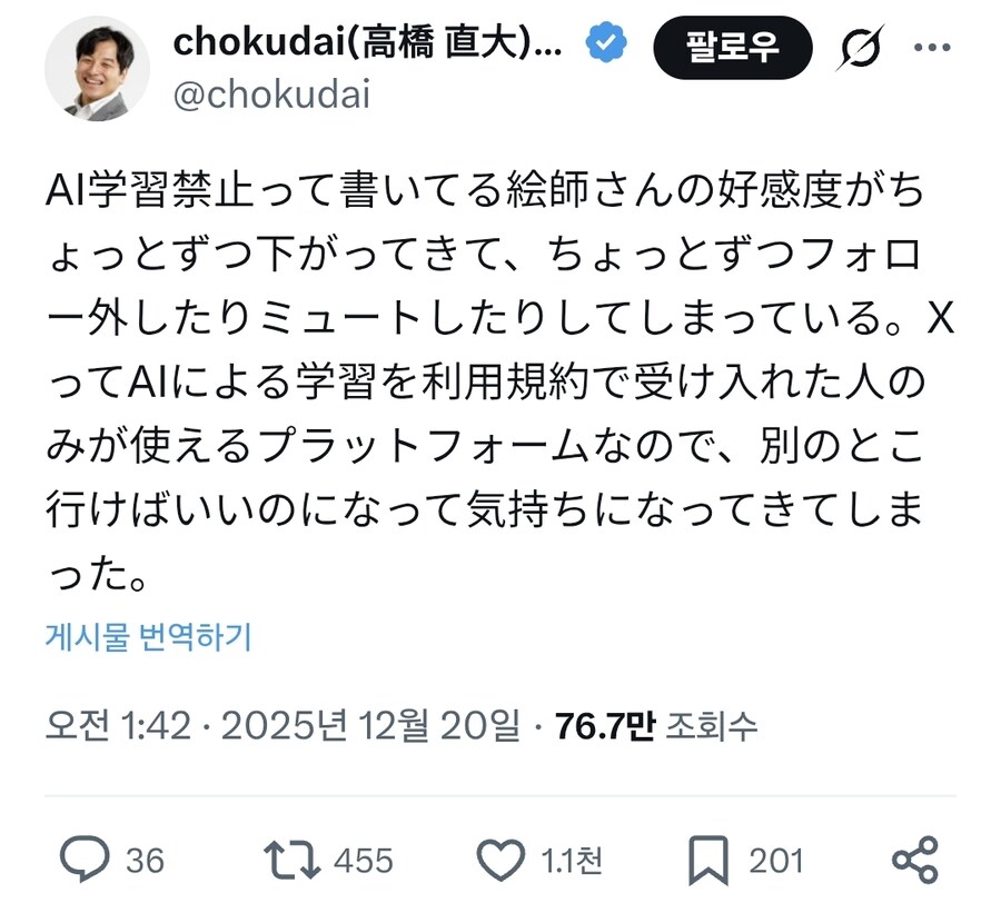 일본 IT회사 사장 "프로필에 AI학습금지라고 써둔 그림러들 비호감이다."_1.jpg