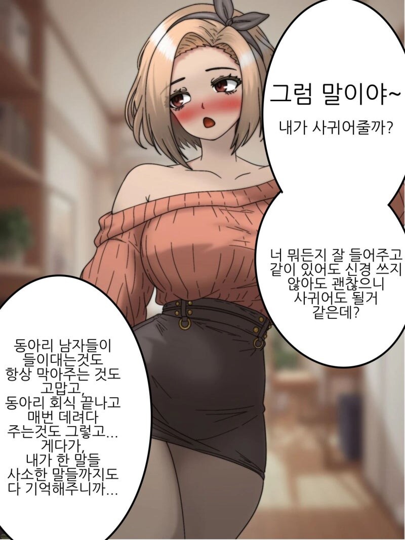 거유녀가 "닥치고 내 남친해라"라고 말하는 만화_2.jpg