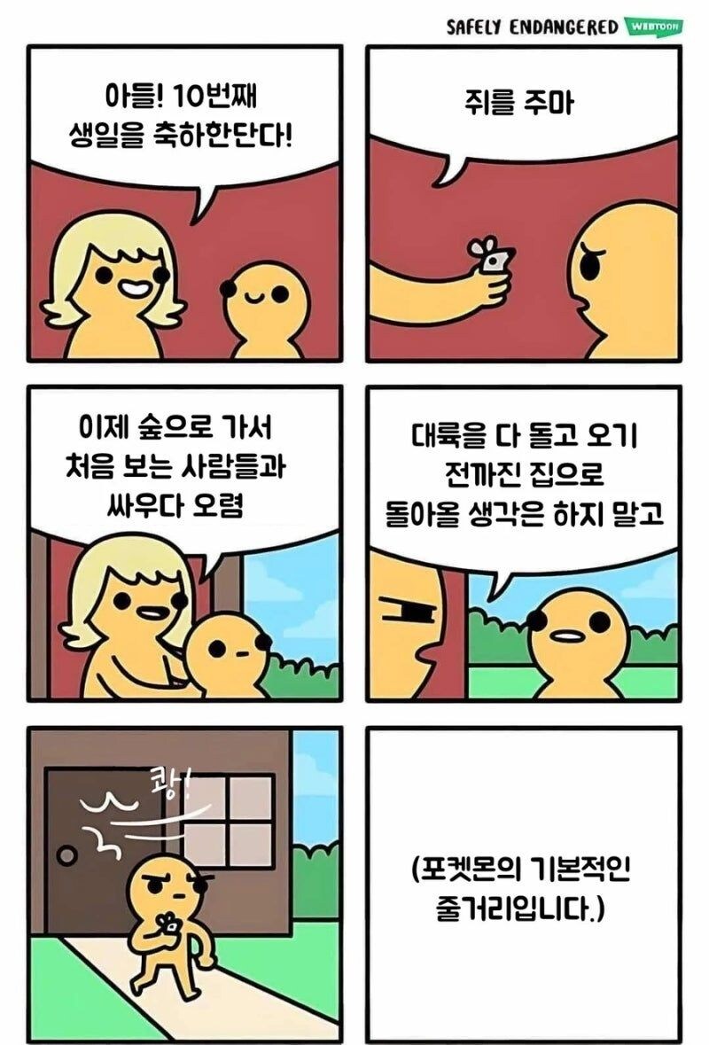 포켓몬 스토리 요약_1.jpg