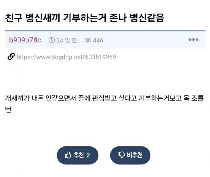 기부하는 친구의 모습을 븅신같다고 보는 이유.jpg_1.jpg