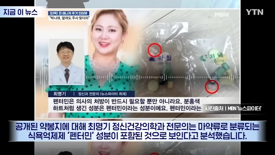 박나래 이슈, 전문의가 말하는 향정신성의약품 오남용_5.png