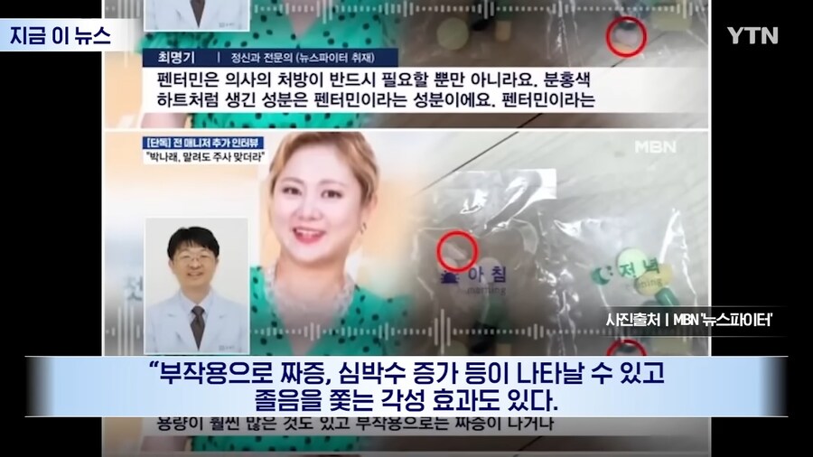 박나래 이슈, 전문의가 말하는 향정신성의약품 오남용_7.png