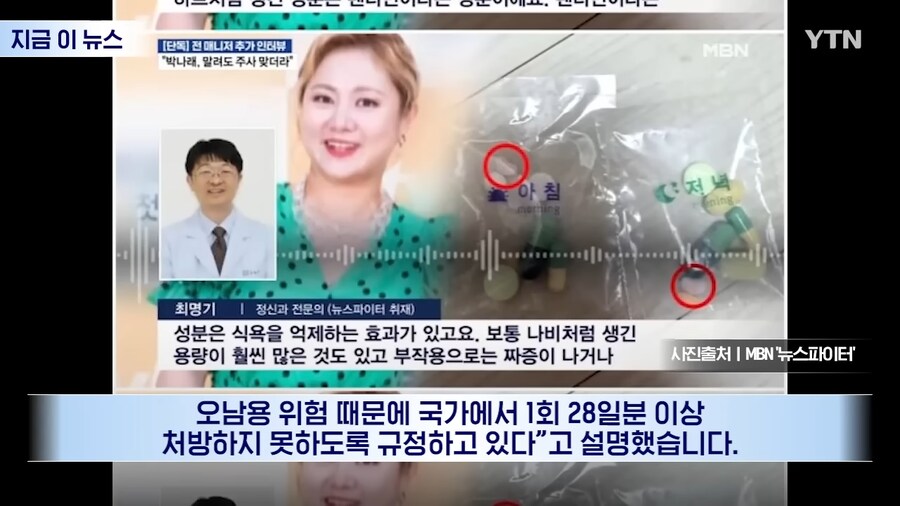박나래 이슈, 전문의가 말하는 향정신성의약품 오남용_8.png