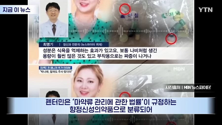 박나래 이슈, 전문의가 말하는 향정신성의약품 오남용_9.png