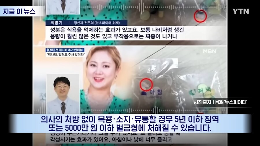 박나래 이슈, 전문의가 말하는 향정신성의약품 오남용_10.png