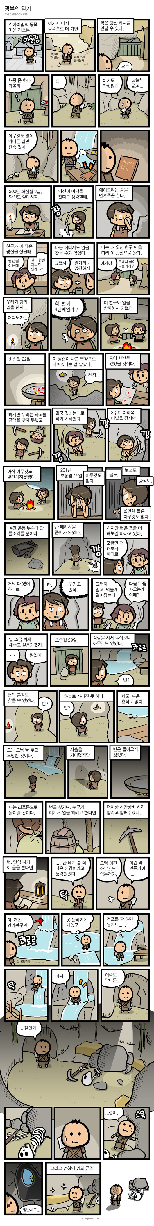 스카이림) 광부의 일기 manhwa_1.jpg