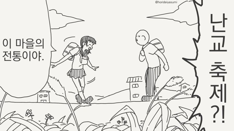 마을에서 난교 축제가 벌어지는 만화_1.jpg