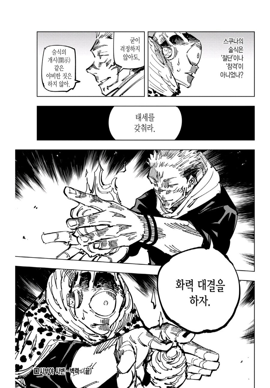 주술회전) 사실 스쿠나가 진심으로 걱정해주던 장면_1.jpg