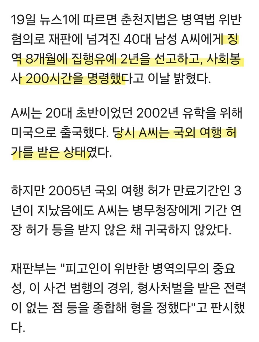 군대 안가려고, 20년 버티다 처벌받은놈.jpg_2.jpg